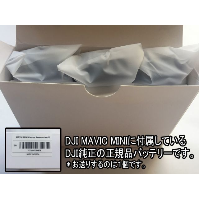 DJI純正 大容量 マビックミニ mini2 バッテリー 2400mAh ２個