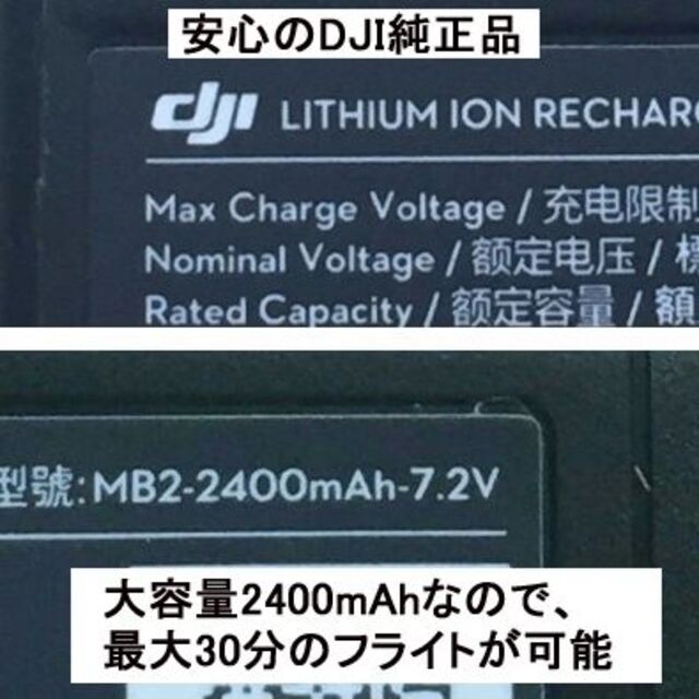 DJI純正 大容量 マビックミニ mini2 バッテリー 2400mAh ２個