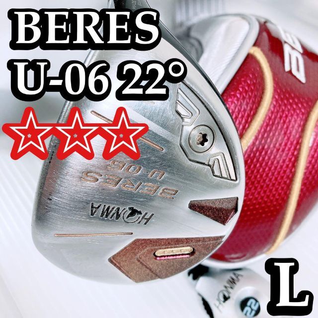 高級 レディース HONMA BERES ベレス U-06 22° 3星 3Sスポーツ/アウトドア