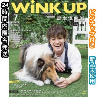 ストーンズ(SixTONES)のWiNK UP 2021年7月号　森本慎太郎表紙　ピンナップ付き　抜けなし(アート/エンタメ/ホビー)