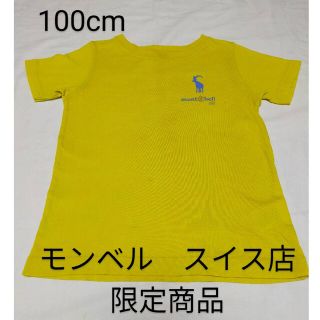 モンベル(mont bell)のモンベル　Tシャツ　100cm　スイス店限定商品　限定品　レア　スイス(Tシャツ/カットソー)