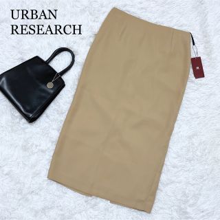 アーバンリサーチ(URBAN RESEARCH)の【新品未使用】URBAN RESEARCH 後ろスリットタイトスカート ベージュ(ロングスカート)