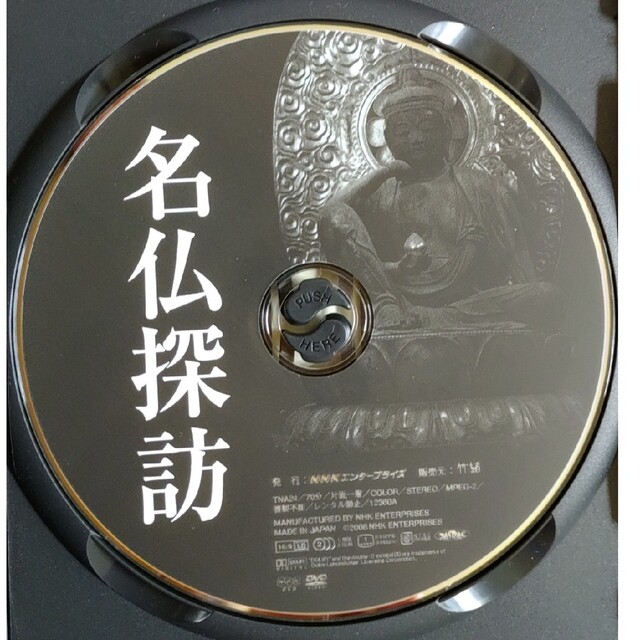 【美品】名仏探訪 DVD  多彩な仏像を収録 エンタメ/ホビーのDVD/ブルーレイ(その他)の商品写真