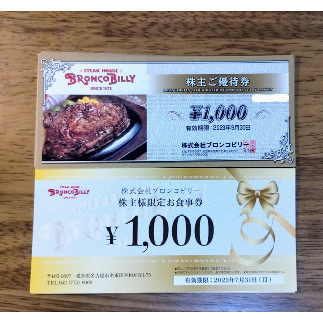ブロンコビリー 株主優待券+お食事券 計15,000円分 流行に noxcapital.de