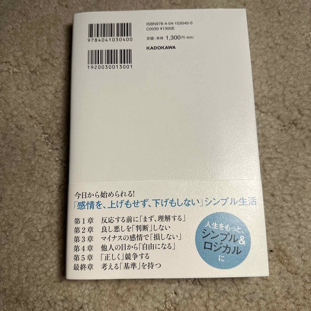 角川書店(カドカワショテン)の反応しない練習 あらゆる悩みが消えていくブッダの超・合理的な「考え エンタメ/ホビーの本(その他)の商品写真