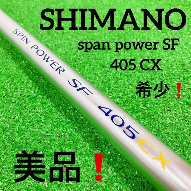 今日の超目玉】 SHIMANO 405CX 名器!美品!シマノ スピンパワーSF