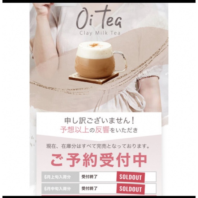 Oitea 置き換えダイエット 紅茶 7538→3600 コスメ/美容のダイエット(ダイエット食品)の商品写真