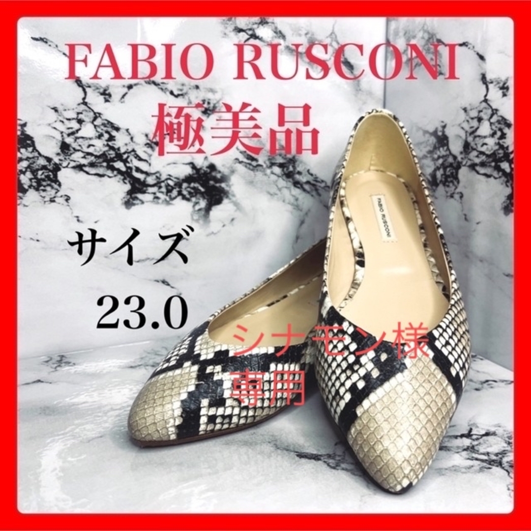 美品　最終値下げFABIO RUSCONIファビオ　ルスコーニ フラットシューズ