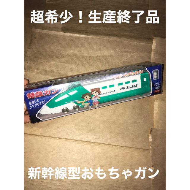 超希少！生産終了品　特急ガン　新品未開封　東京マルイ