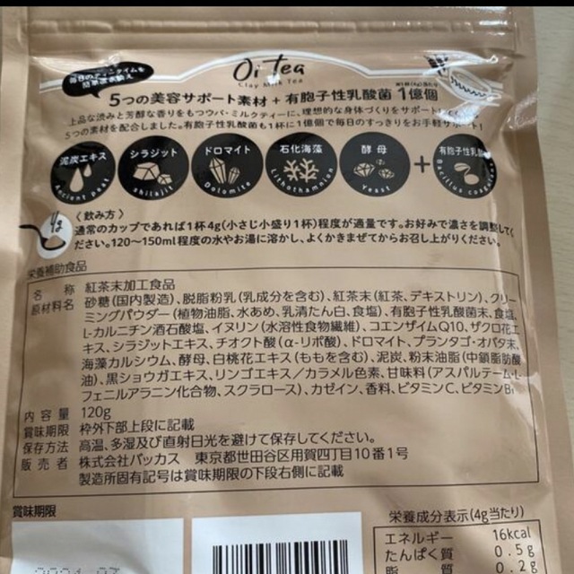 Oitea 置き換えダイエット 紅茶 7538→3300 コスメ/美容のダイエット(ダイエット食品)の商品写真