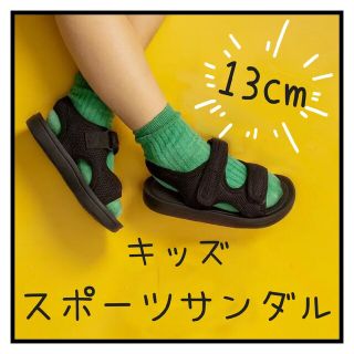 【13cm】キッズ　スポーツサンダル　キッズサンダル　ベルクロストラップ　韓国(サンダル)