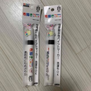 布ペン 布描きしましょ 新品未使用(ペン/マーカー)