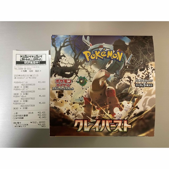 ポケモンカード　クレイバースト　1box シュリンク　なし　新品　未開封のサムネイル