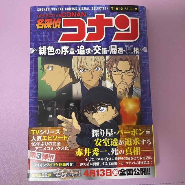 小学館(ショウガクカン)の名探偵コナン 緋色シリーズ 漫画 アニメコミックス エンタメ/ホビーの漫画(少年漫画)の商品写真