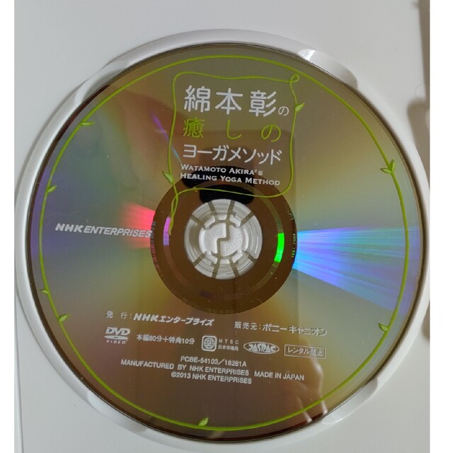 【ヨガDVD２枚セット美品 】ヴィンヤサヨガ 「シバ・レー」パワーヨガ「綿本彰」 エンタメ/ホビーのDVD/ブルーレイ(趣味/実用)の商品写真