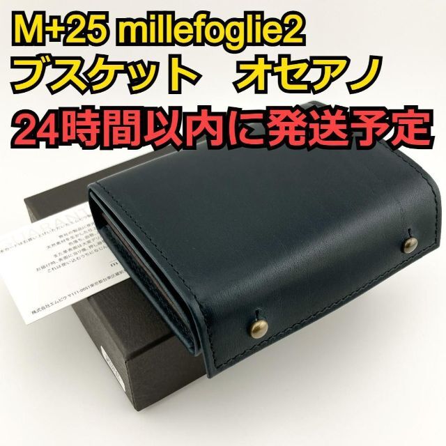 m+ エムピウ ミッレフォッリエ BUSCHETO ブスケット オセアノ【新品