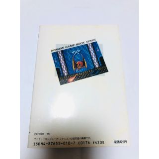 希少 ドラゴンスクロール 甦りし魔竜 コナミ ゲームブック 昭和63年第1