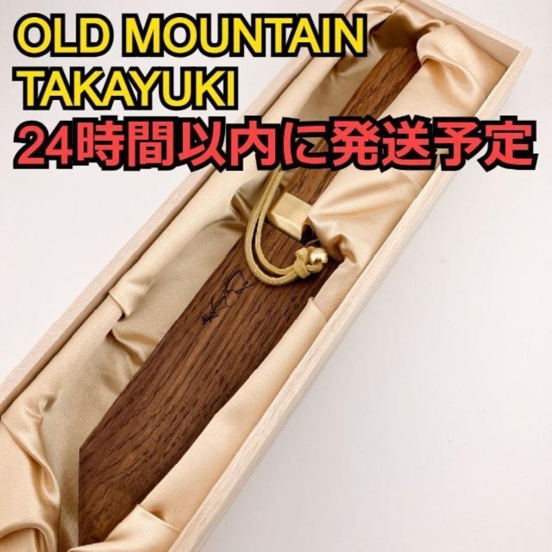 入手困難 新品 OLD MOUNTAIN TAKAYUKI 包丁