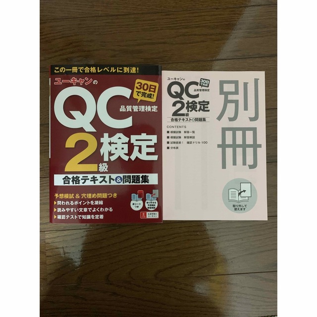 過去問題で学ぶＱＣ検定２級 ２０１９年版 エンタメ/ホビーの本(資格/検定)の商品写真