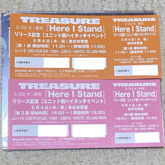 treasure ハイタッチ ユニットB 東京 4日 1部 3部 セット