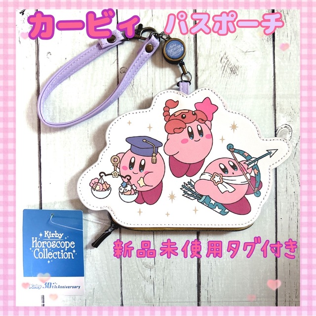 任天堂 星のカービィ ホロスコープ ダイカットパスポーチ パスケース