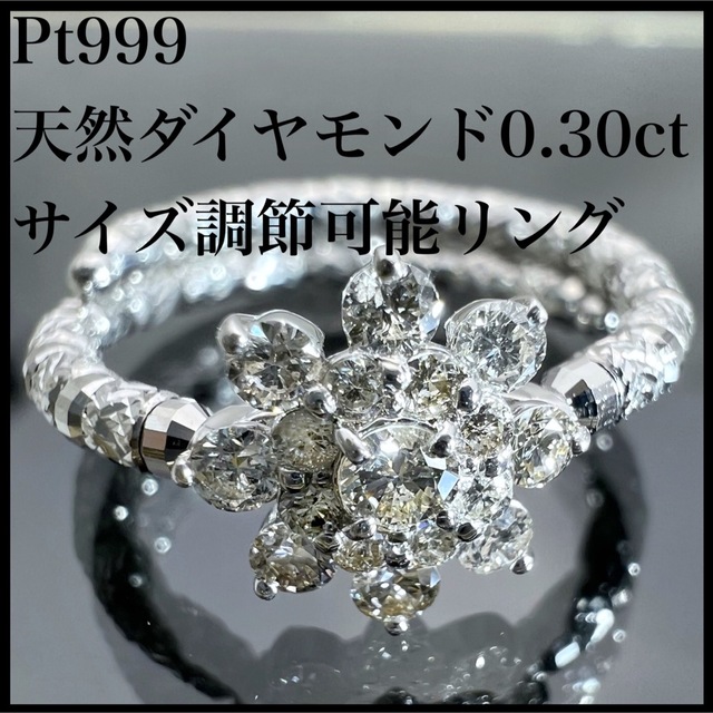 PT999 天然 ダイヤモンド 0.30ct サイズ調節可能 ダイヤ リング
