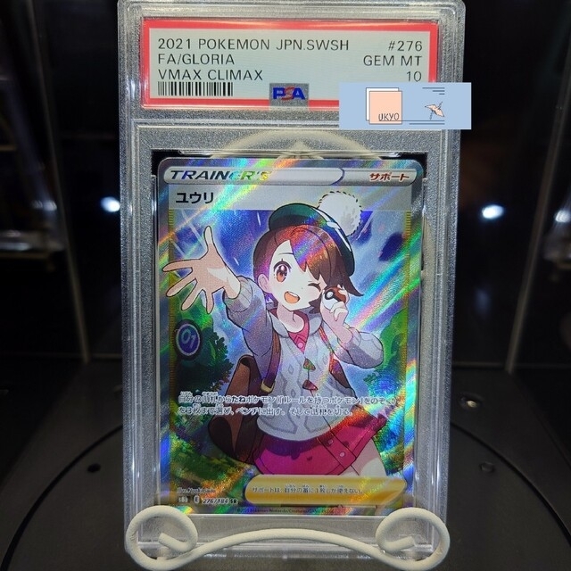 匿名配送　ポケモンカード　ユウリ sr psa10