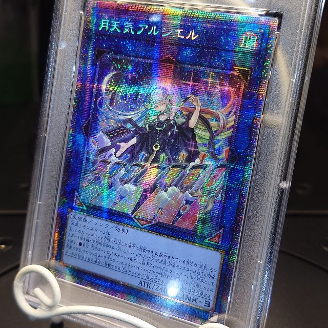 遊戯王 - PSA10 遊戯王 アジア版 月天気アルシエル プリシク (PSE)の