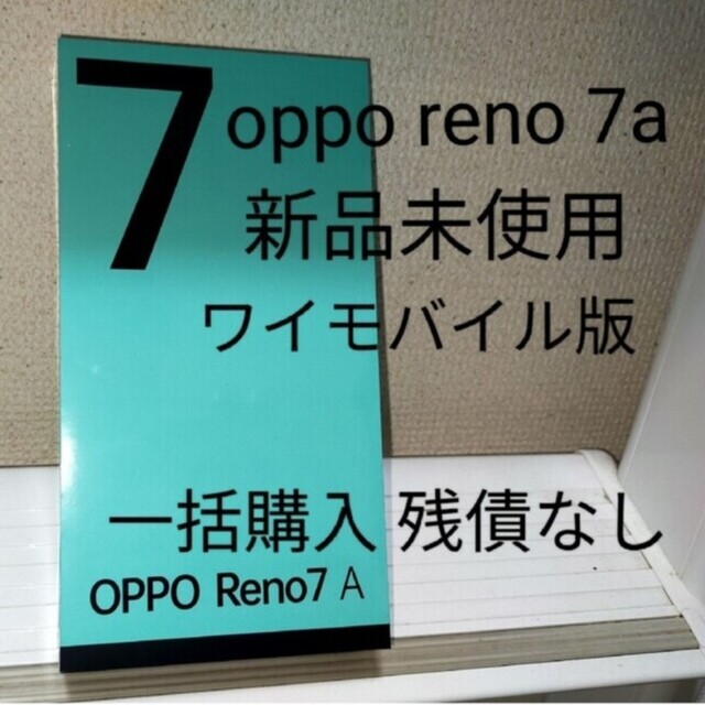 oppo reno7a ブルー 未開封品 即発送