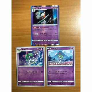 ポケモン(ポケモン)の【3枚セット】エルレイド（R）, キルリア, ラルトス(シングルカード)