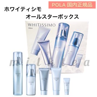 POLA - 【POLA】ホワイティシモ オールスターボックス 5点セット お