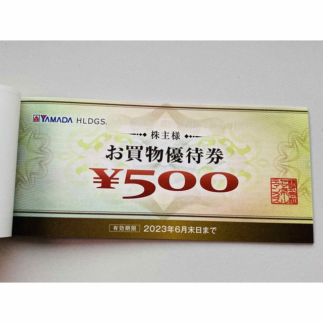 チケットヤマダ電機　株主優待　500円×50枚　25000円分