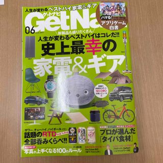 GET Navi (ゲットナビ) 2023年 06月号(その他)