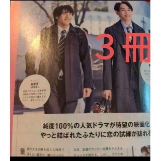 3冊　映画チェリまほ THE MOVIE 　赤楚衛二　グッズ　雑誌(印刷物)