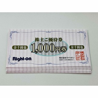 ライトオン　株主優待　15000円分(ショッピング)