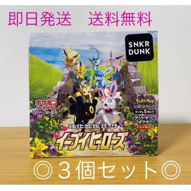 ☆超目玉】 【シュリンク付き】ポケモンカード イーブイヒーローズ
