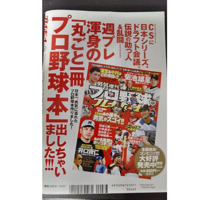 週刊 プレイボーイ 2017年 10/23号 エンタメ/ホビーの雑誌(その他)の商品写真