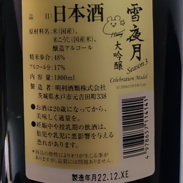 大吟醸 雪夜月 Season3 Celebration Model 1.8L 感謝の声続々! jakofa.hu