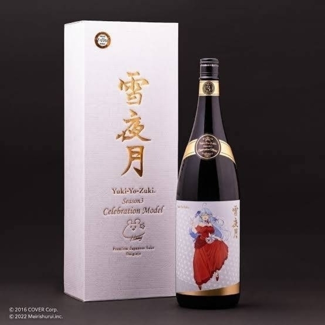 日本酒 雪夜月 SEASON3 celebration favorite 各1本 - 酒