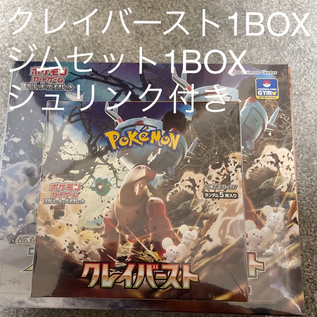 クレイバースト　ナンジャモジムセット　シュリンク付き　BOX