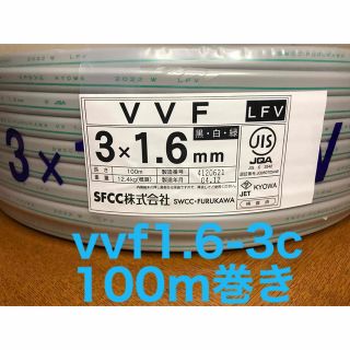 vvfケーブル 1.6-3c 黒白緑 100m巻 sfccの通販 by xXxLEO's shop｜ラクマ