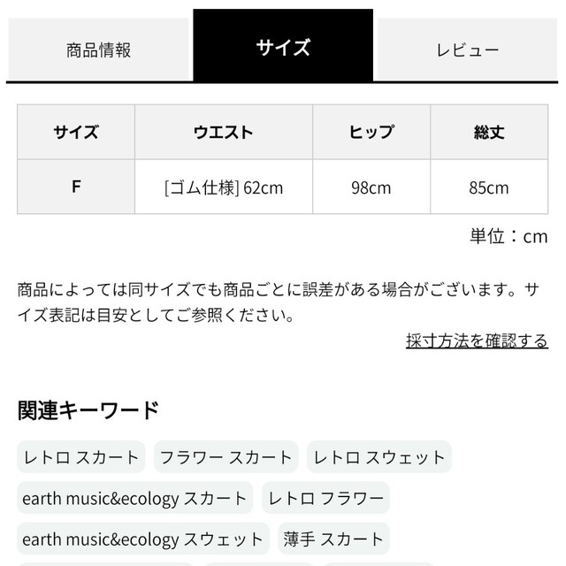 earth music & ecology(アースミュージックアンドエコロジー)の最終価格！新品未使用　earth music&ecology　タグ付き レディースのスカート(ロングスカート)の商品写真