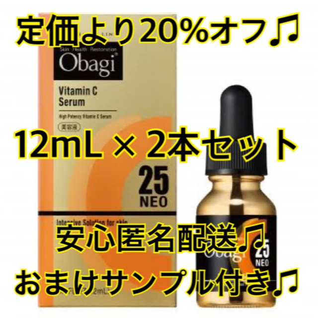 オバジ 25セラム ネオ 12ml ２個セット