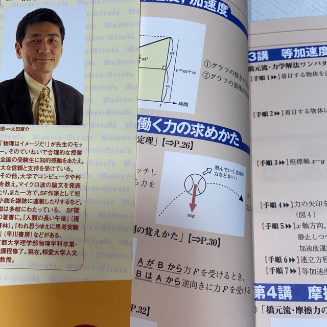 橋元の物理をはじめからていねいに 大学受験物理 新課程版 力学編