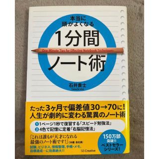 ⭐️本当に頭がよくなる1分間ノート術 = One-Minute Tips for(語学/参考書)