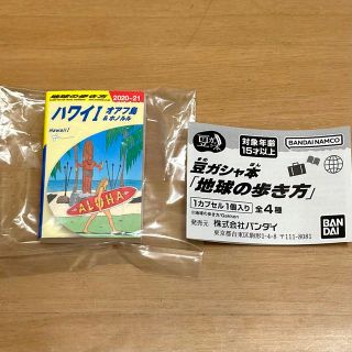 豆ガシャ本「地球の歩き方」 ハワイ ガチャ(地図/旅行ガイド)