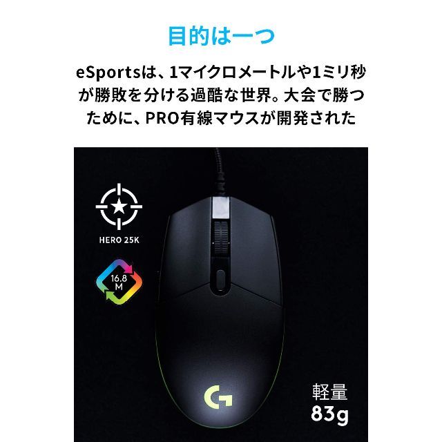 Logicool G ロジクール G PRO ゲーミングマウス 有線 HERO 公式の店舗
