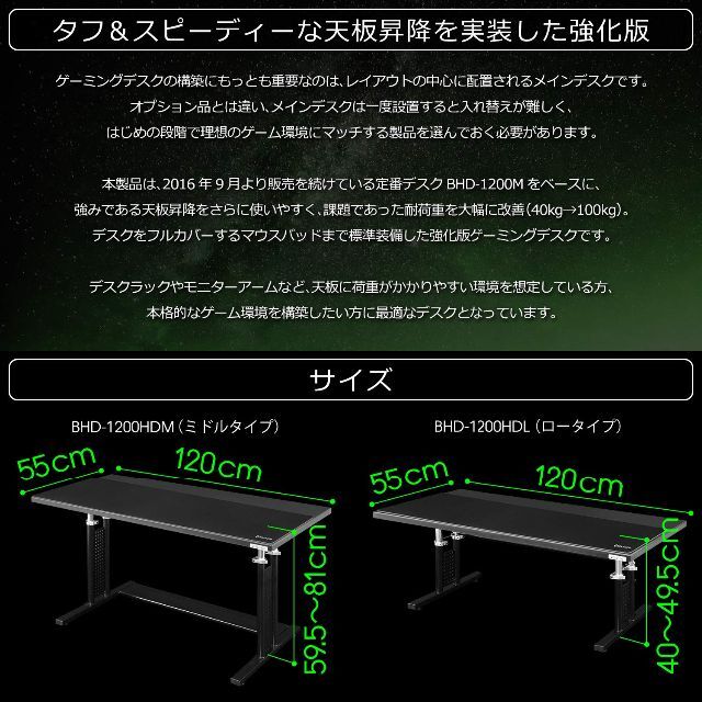 Bauhutte バウヒュッテ ゲーミングデスクHD 昇降式 ミドル 上下昇降