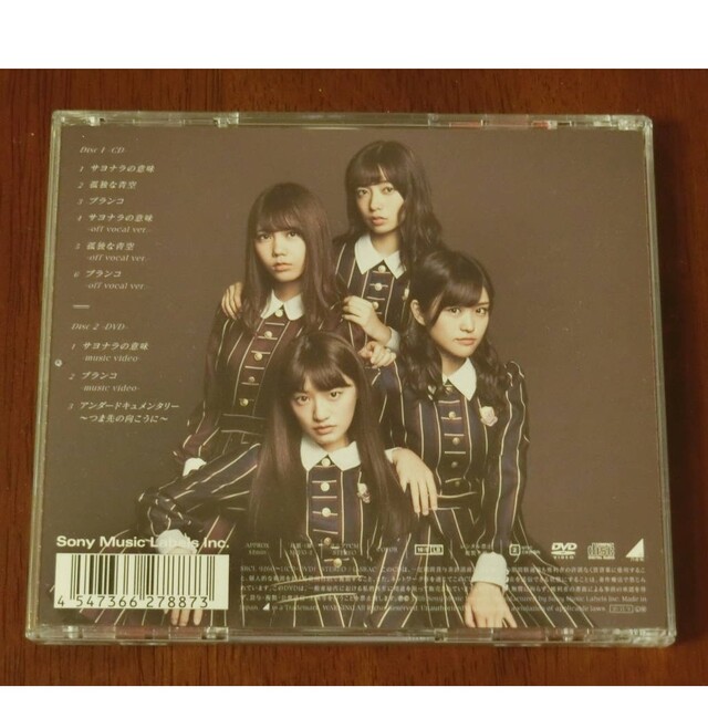 乃木坂46(ノギザカフォーティーシックス)の乃木坂46 サヨナラの意味 初回仕様限定盤 Type-B（CD＋DVD） エンタメ/ホビーのCD(ポップス/ロック(邦楽))の商品写真