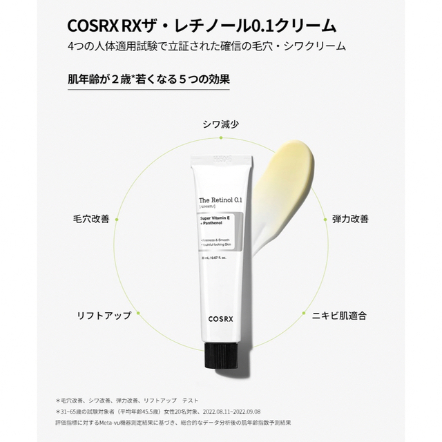 cosrx RX ザ・レチノール0.1クリーム